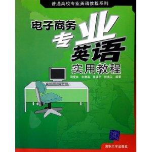电子商务专业英语教材pdf