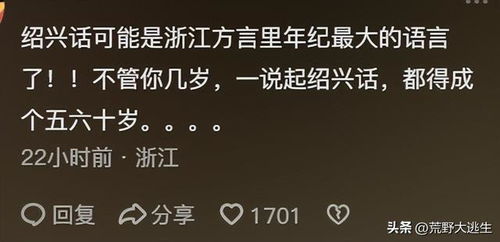 博主演示绍兴话和日语“无缝衔接”